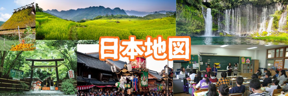 日本地図