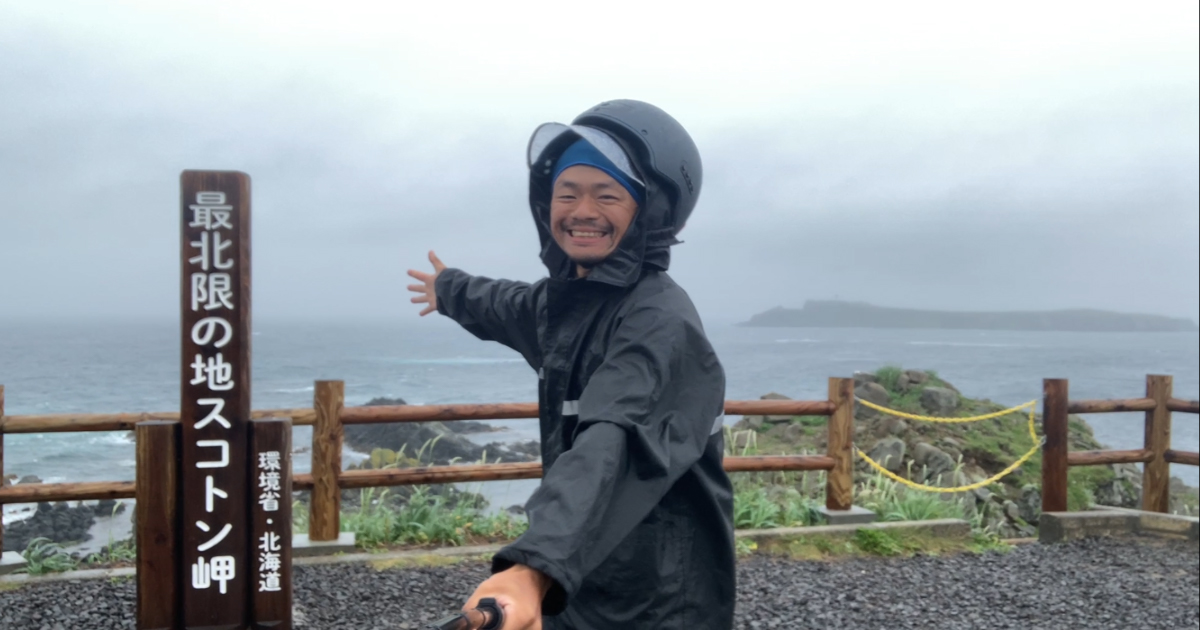 筆者が北海道の最北限スコトン岬にいる