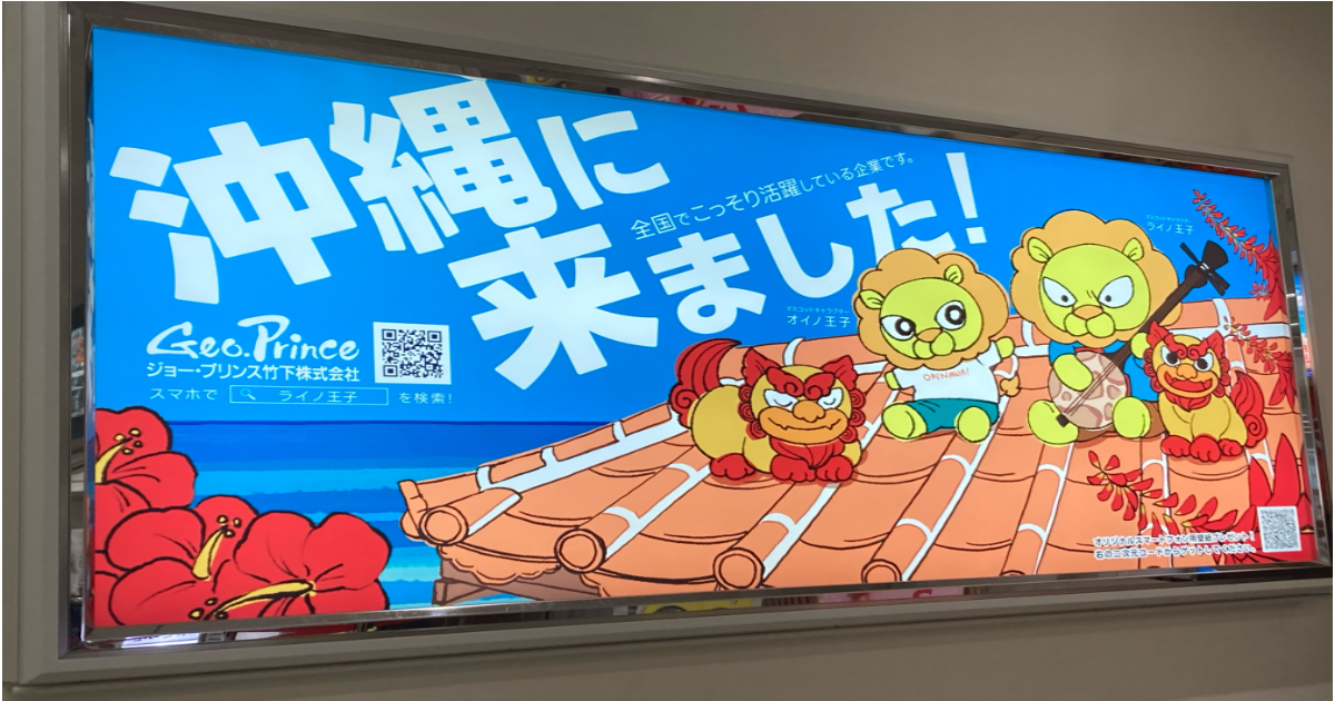 5泊6日の沖縄旅行