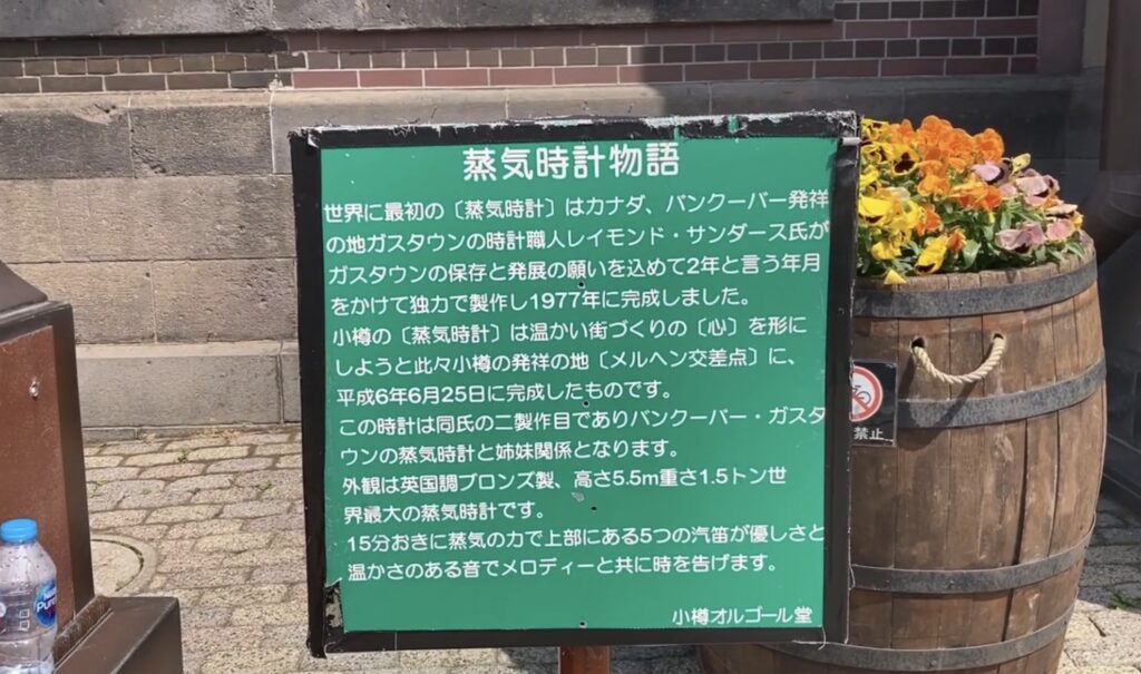 小樽市の蒸気時計