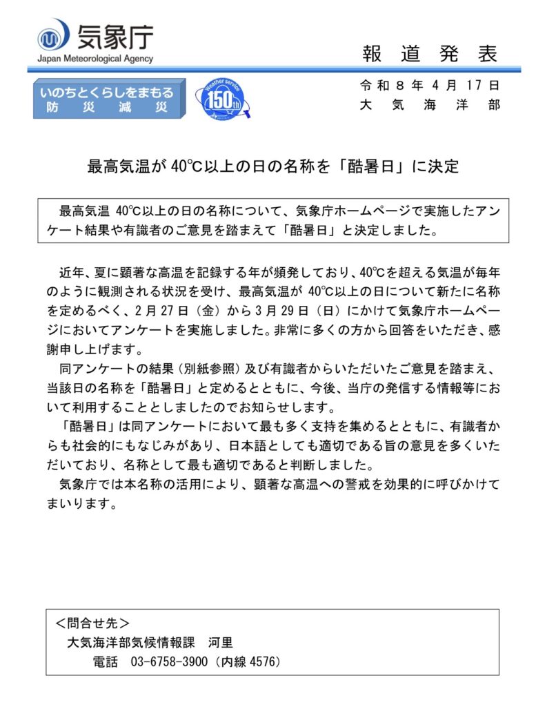 気象庁の報道発表