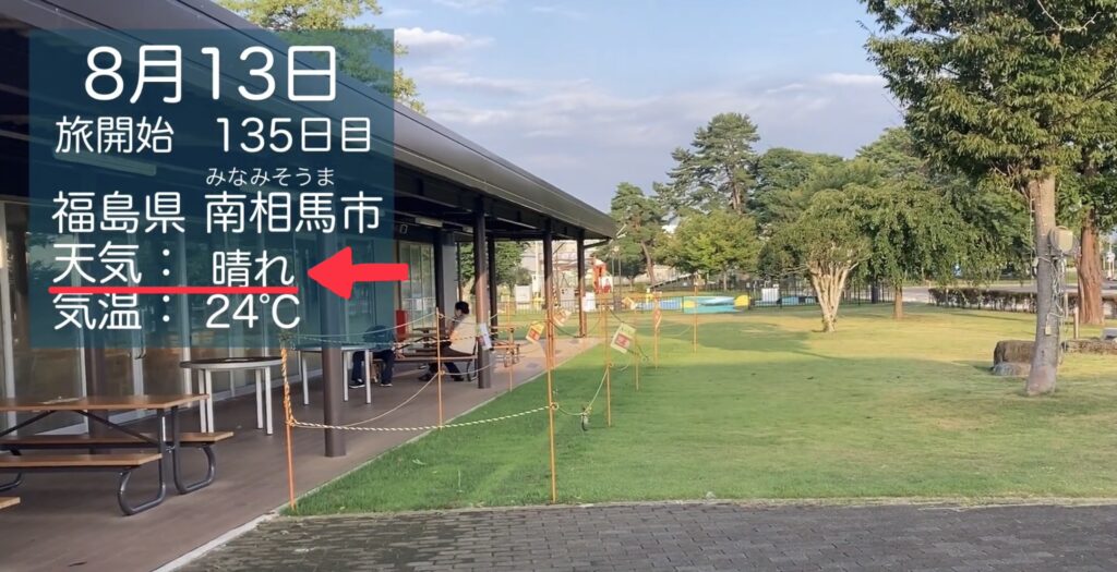 福島県の天気