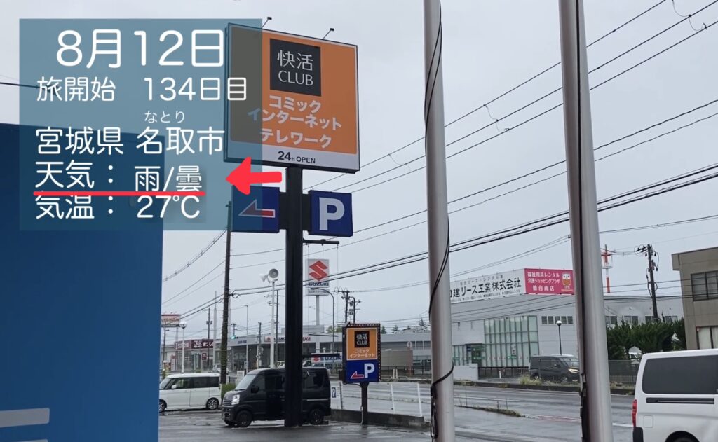 宮城県の天気