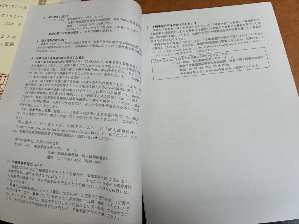 気象庁からの書類