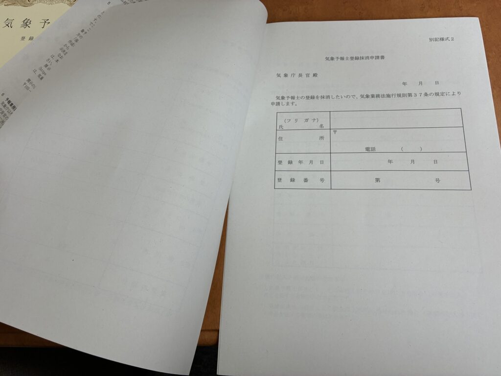 気象庁からの書類
