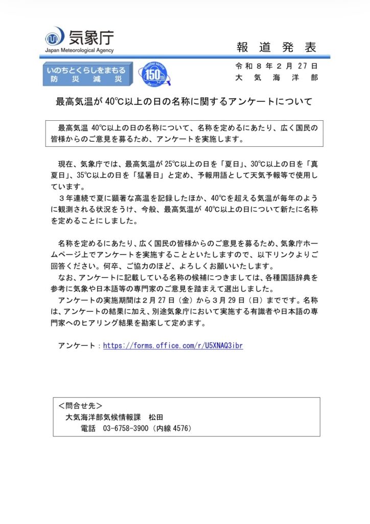 気象庁のアンケート