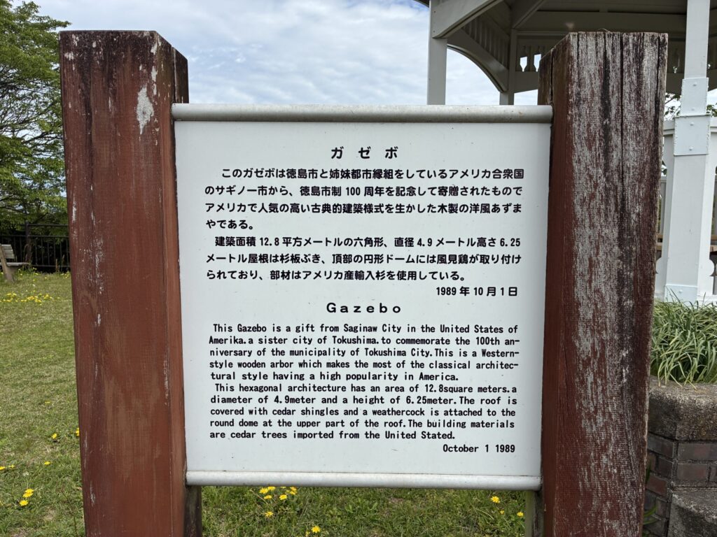 ガゼボの看板