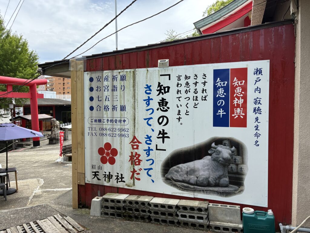 知恵の牛