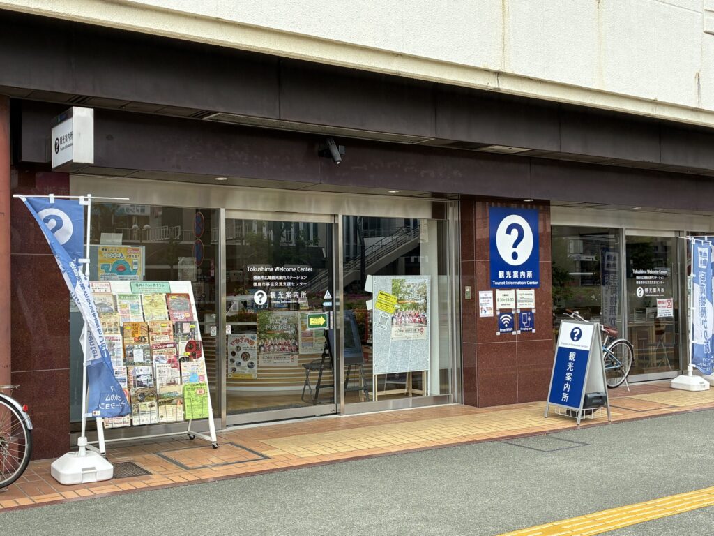 観光案内所
