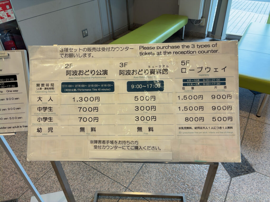 ロープウェイの料金