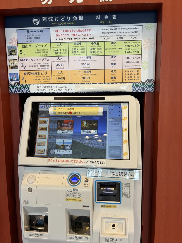 券売機