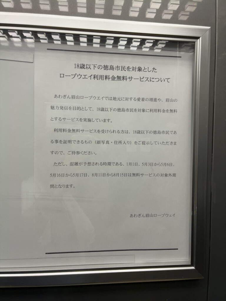 18歳未満は料金無料の紙