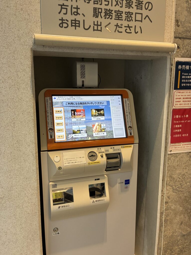 券売機
