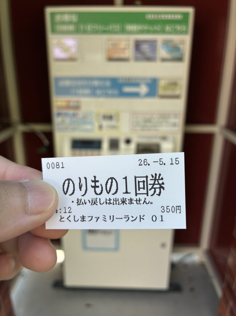 チケット