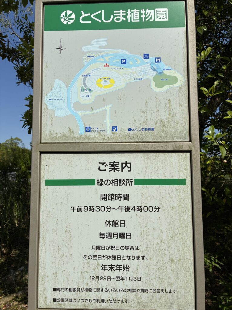 植物園の看板