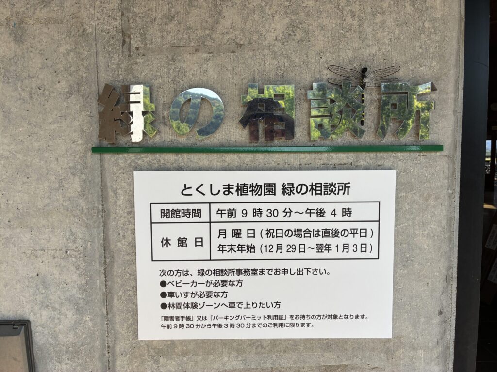 緑の相談所