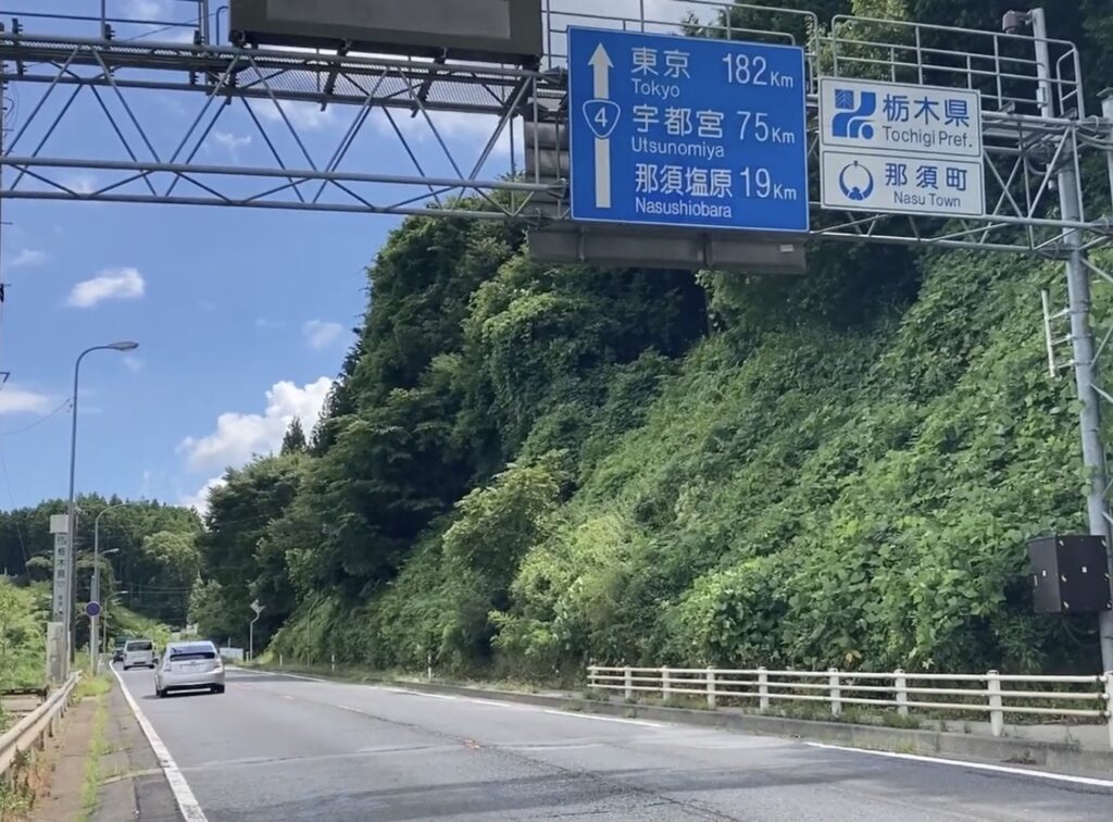 国道4号線