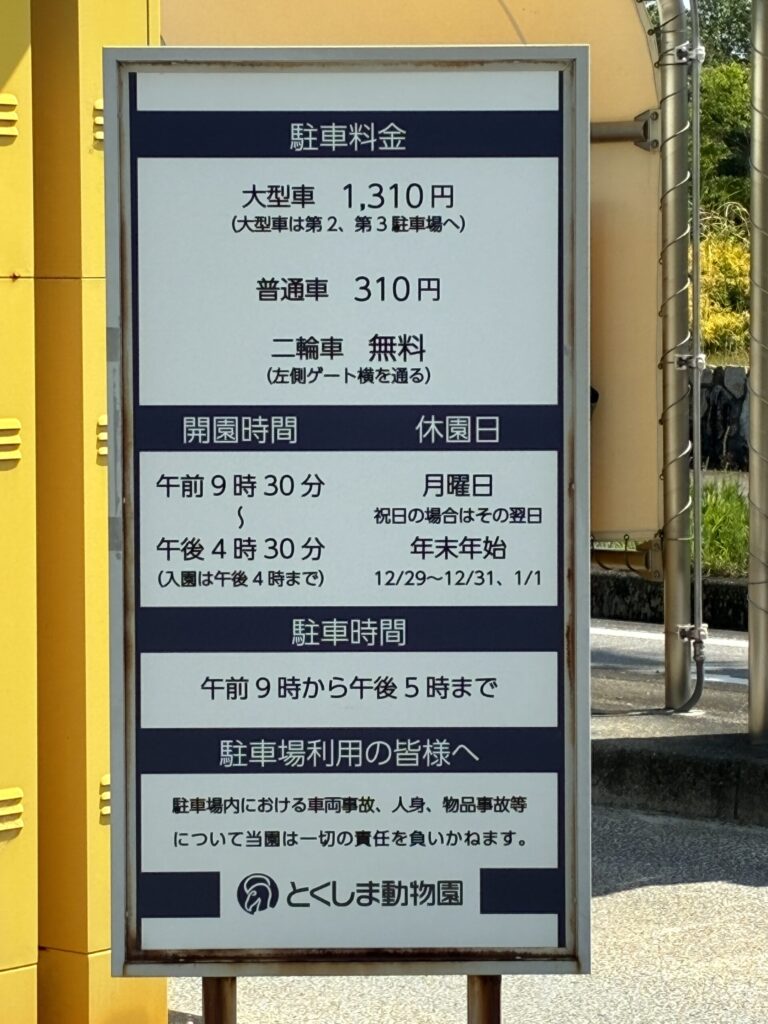 駐車料金