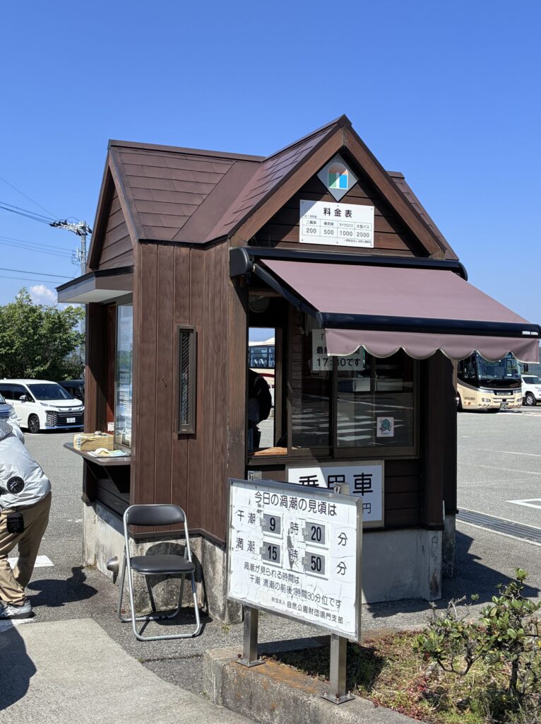 料金所