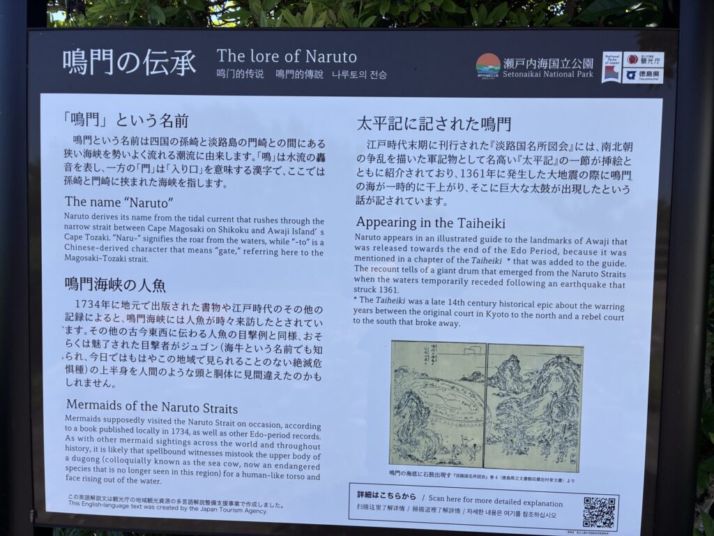 鳴門の伝承
