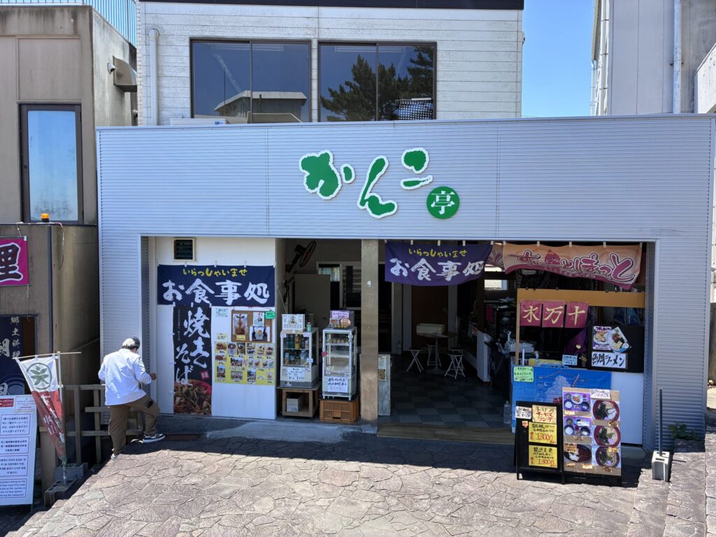 かんこ亭
