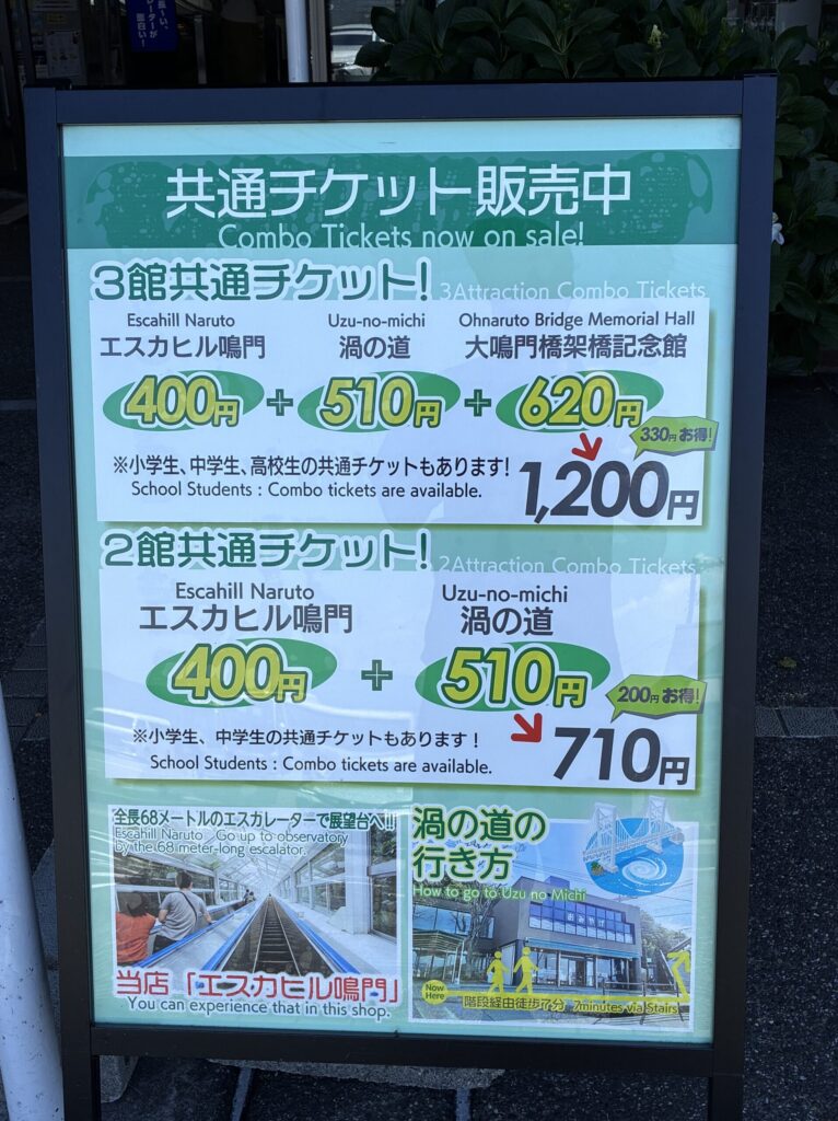 共通チケット販売