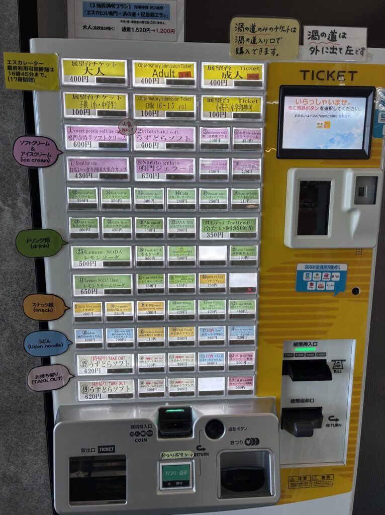 券売機