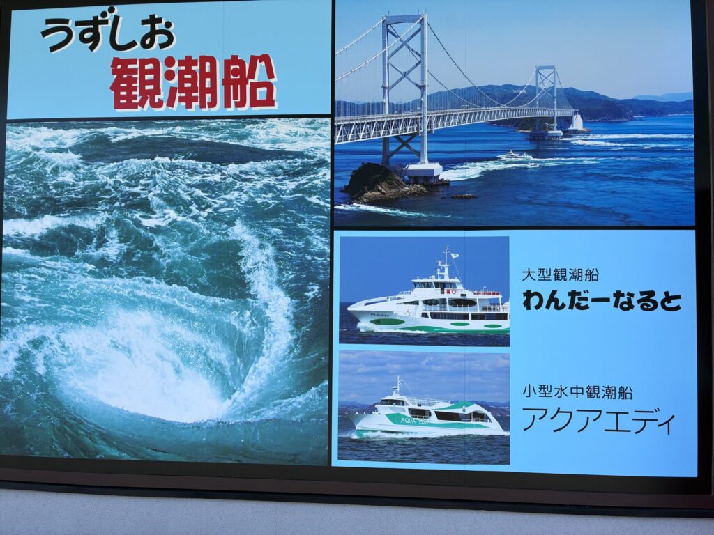 うずしお観潮船の看板
