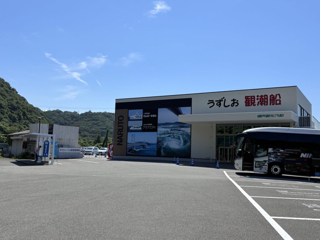うずしお観潮船