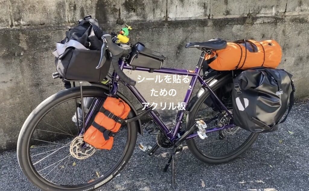 旅自転車