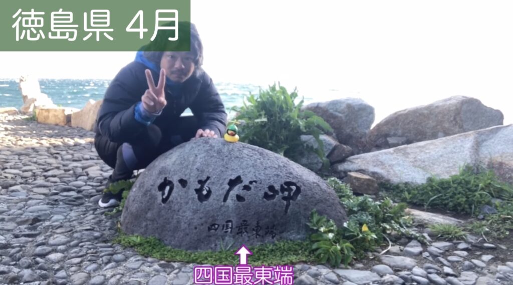 四国最東端