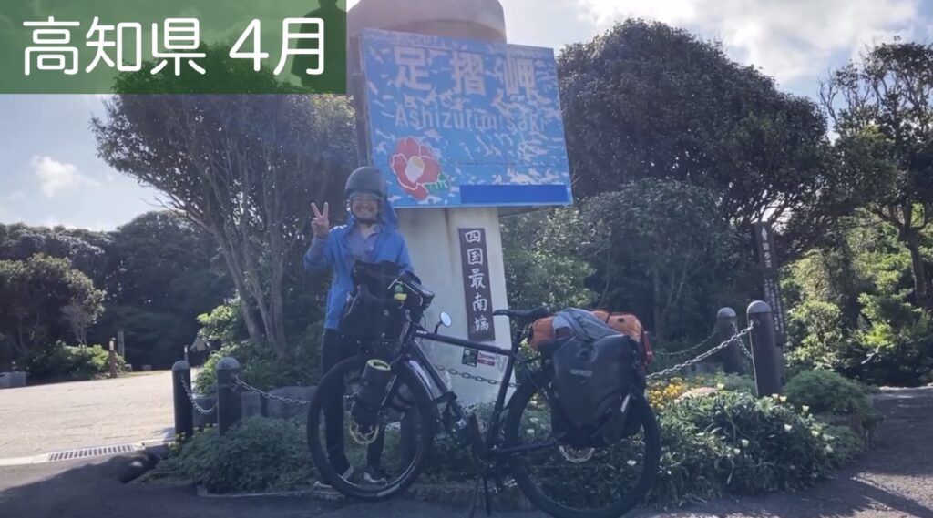 四国最南端