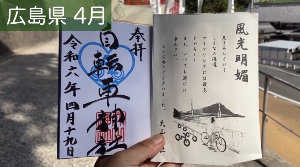 自転車神社