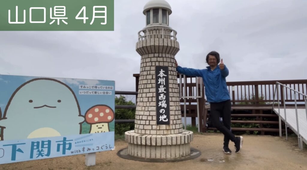 本州最西端