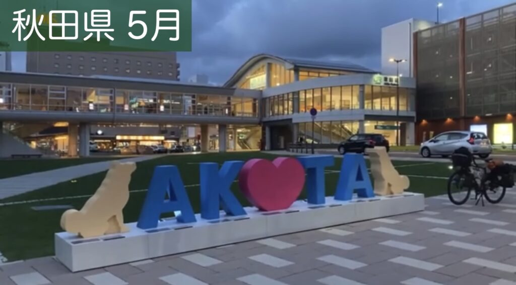 秋田駅前