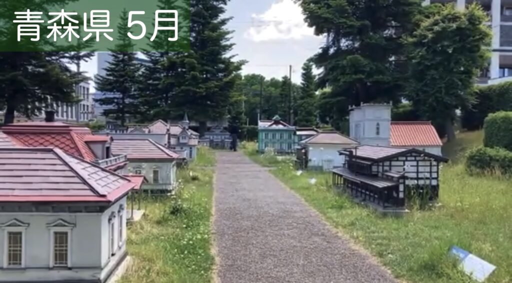 ミニチュア建造物