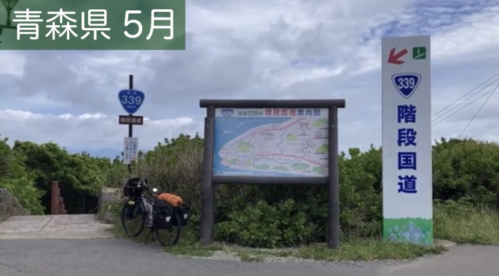 階段国道