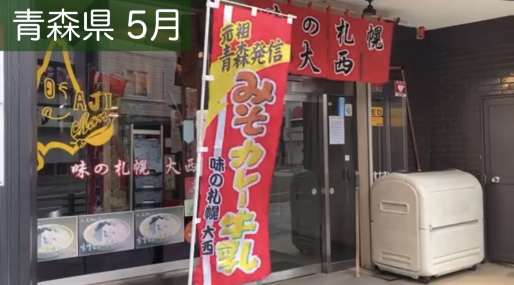 味噌カレー牛乳ラーメン