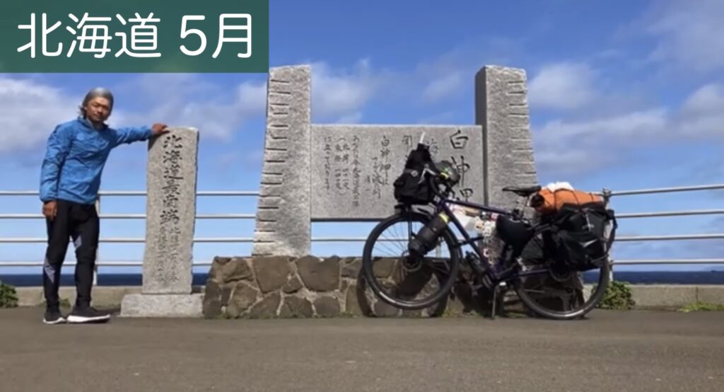 北海道最南端