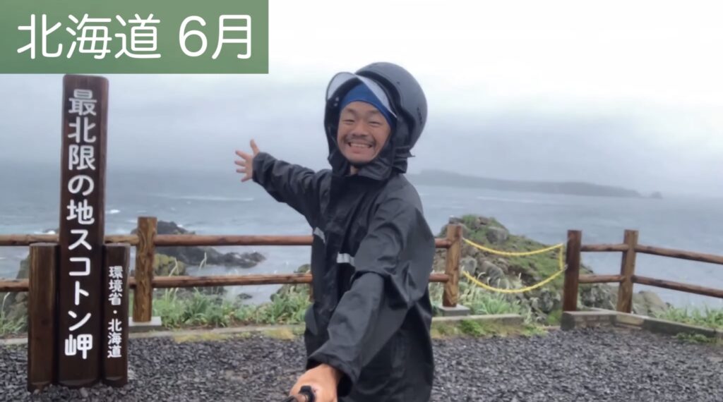 北海道最北限