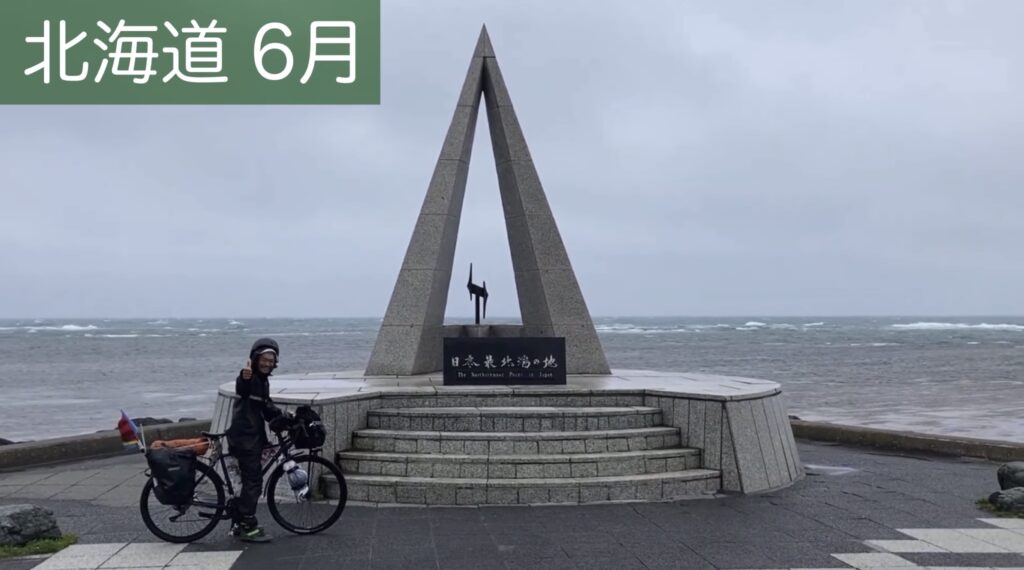 北海道最北端