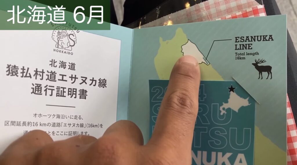 エサヌカ線