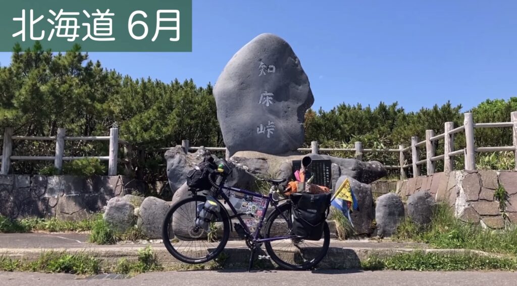知床峠