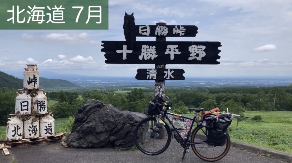 十勝平野