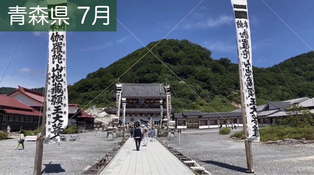 恐山