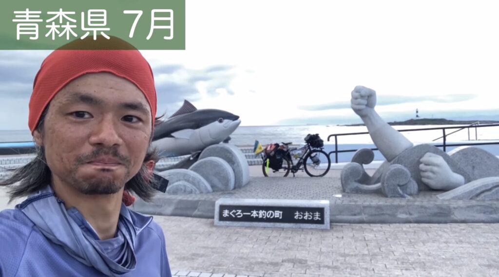 本州最北端