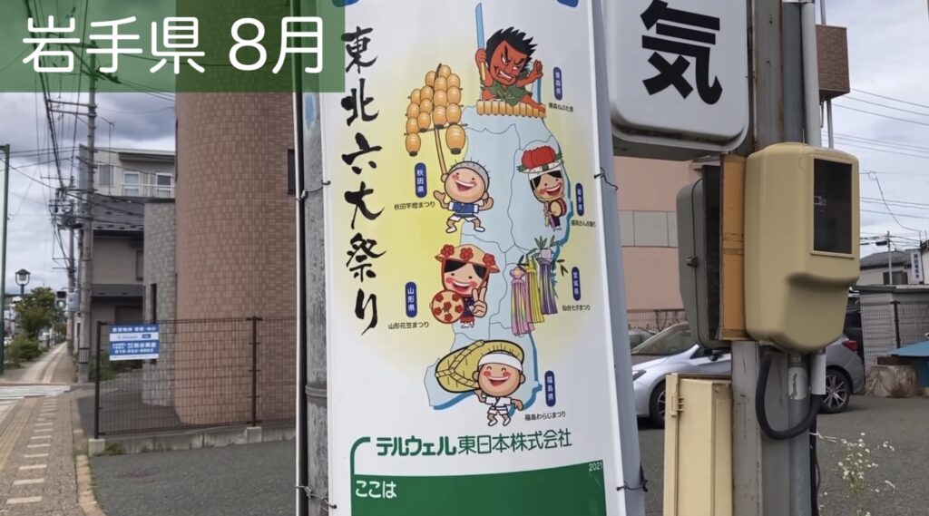 東北六大祭り