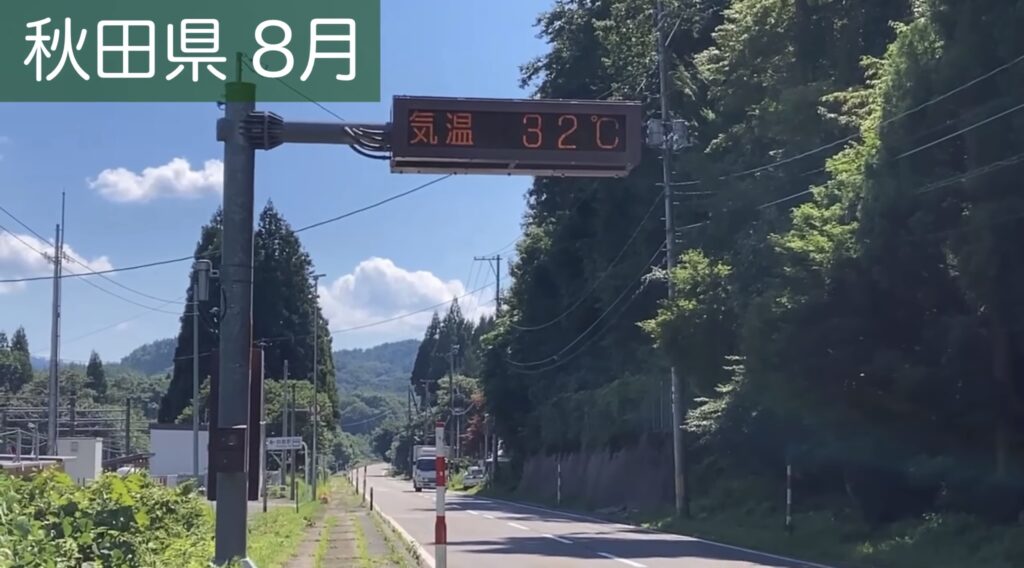 気温32度