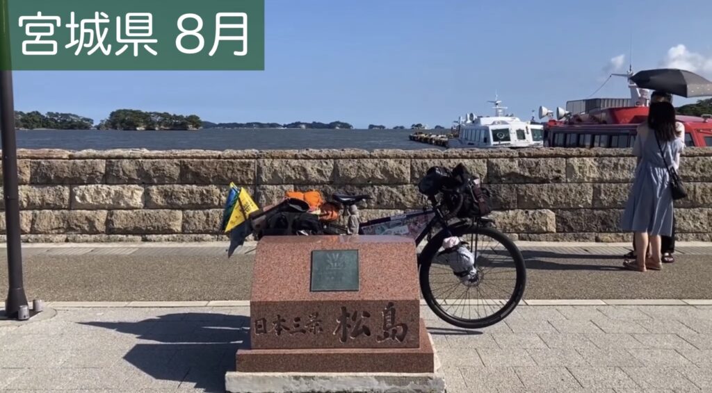 日本三景 松島