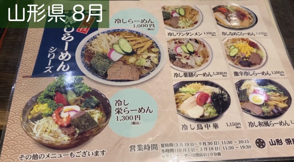 栄屋 冷やしラーメン